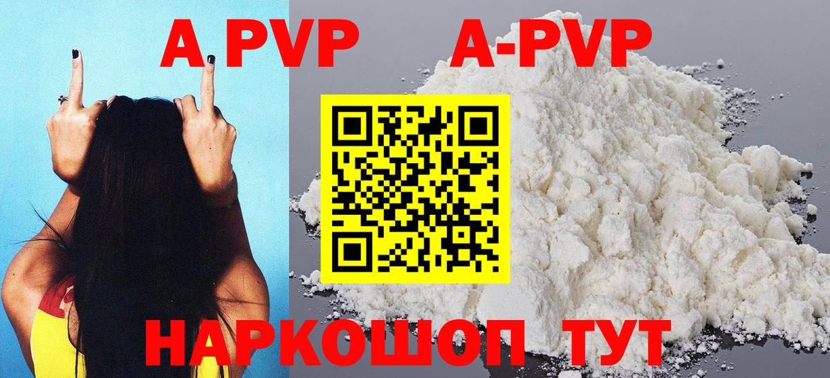 Альфа ПВП кристаллы Советский