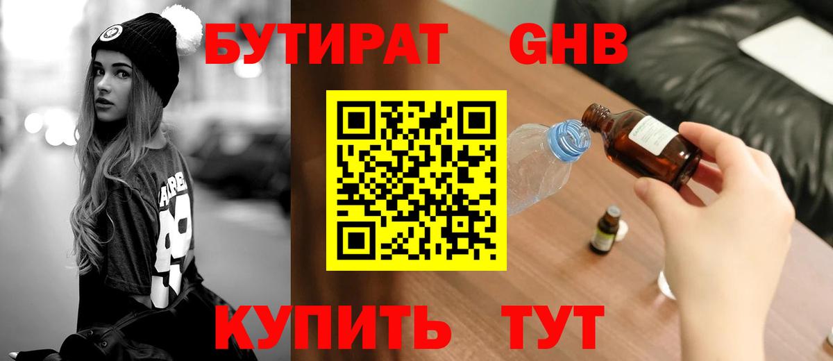 Бутират Butirat  БУТИРАТ  Советский  Вход с VPN 