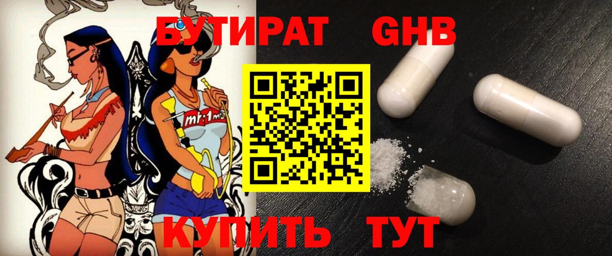 БУТИРАТ 1.4BDO Советский