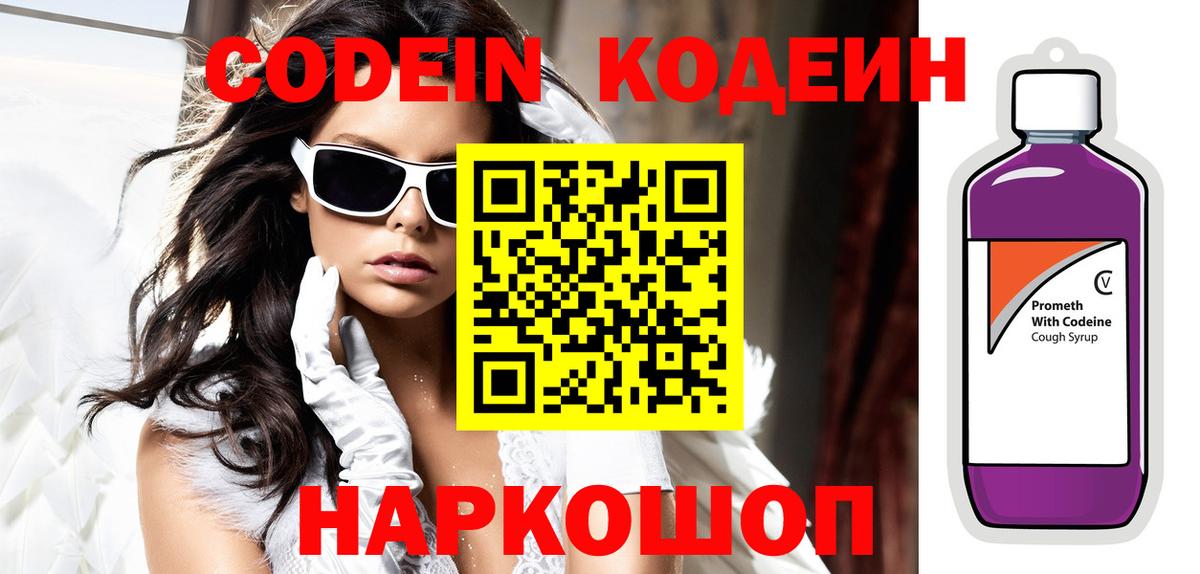 Кодеин напиток Lean (лин) Советский