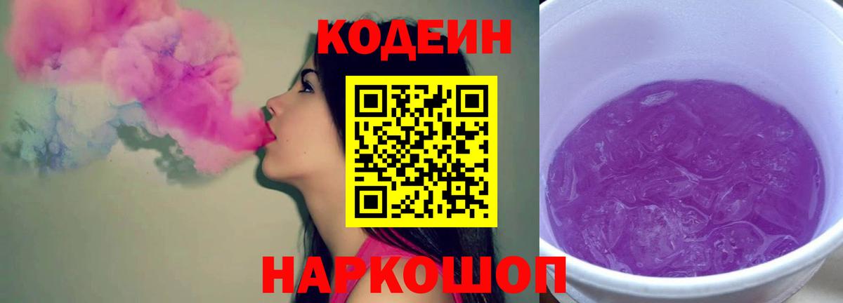 Кодеиновый сироп Lean напиток Lean (лин)  Кодеин напиток Lean (лин)  Советский  Вход с VPN 