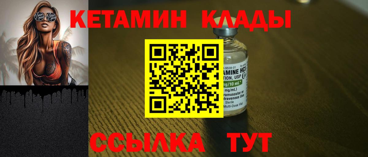 КЕТАМИН VHQ Советский