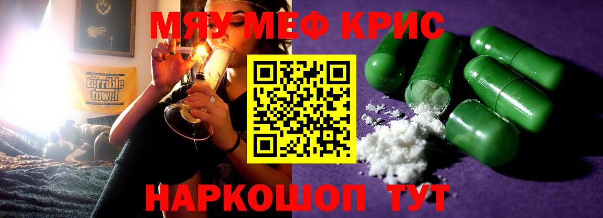 Меф кристаллы Советский