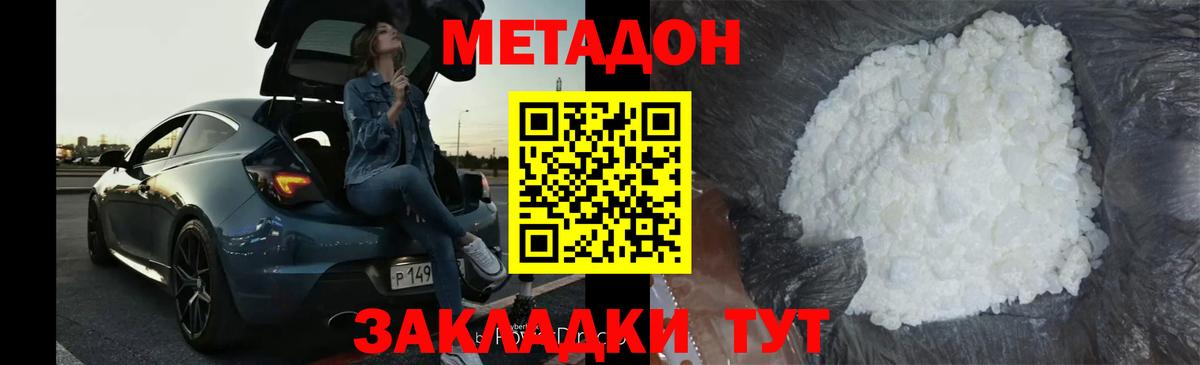 Метадон VHQ  Вход с VPN  Советский 